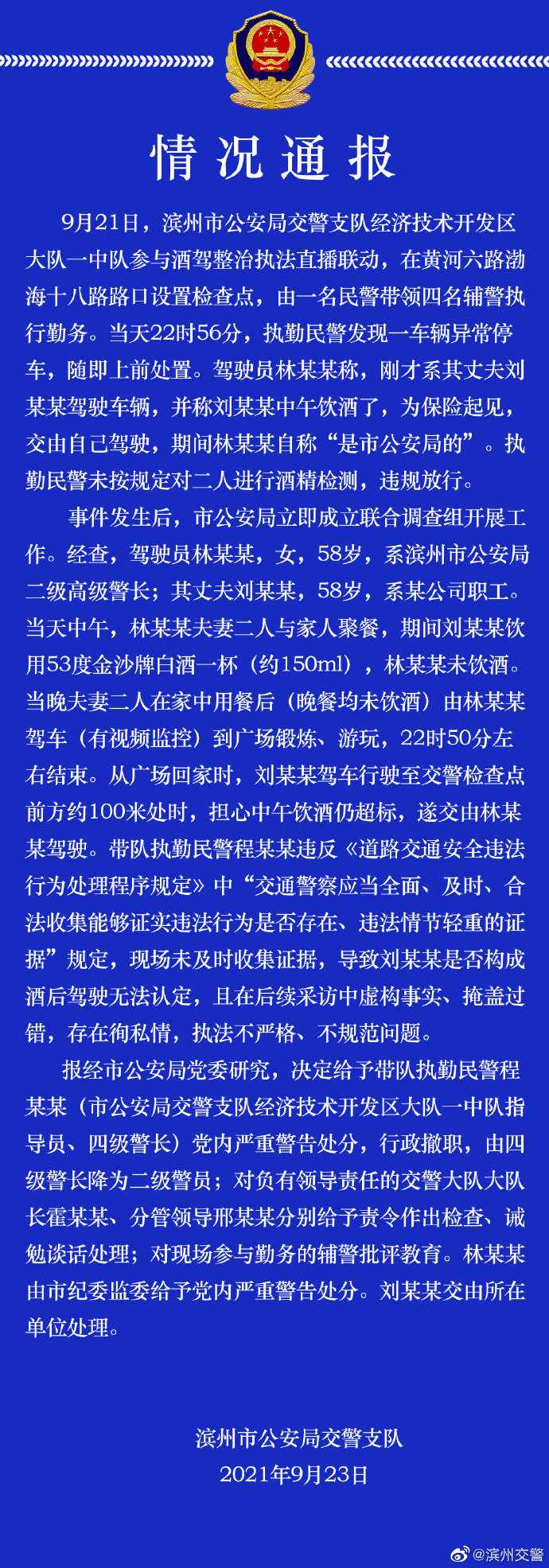 官方通報