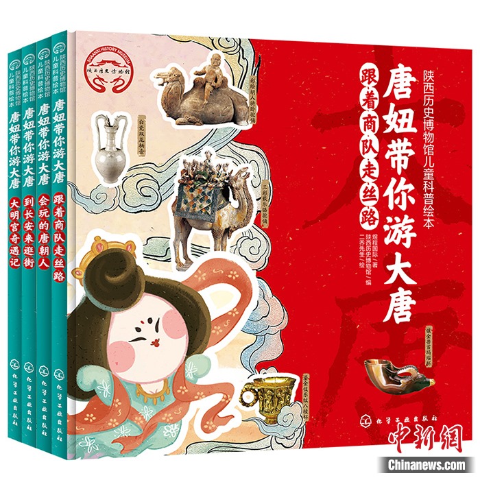《唐妞帶你游大唐》書封。出版社供圖