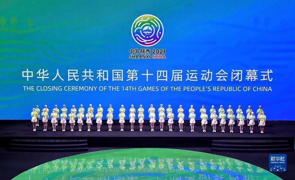 第十四屆全運會閉幕式在西安舉行