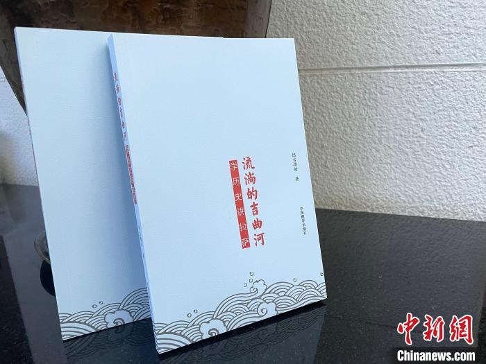 圖為中國(guó)藏學(xué)出版社出版的《流淌的吉曲河》?！≈x牧 攝