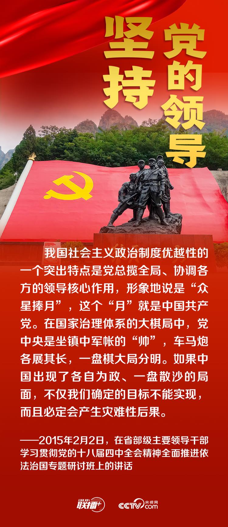 聯(lián)播+丨跟著總書記領(lǐng)悟黨的寶貴經(jīng)驗——堅持黨的領(lǐng)導