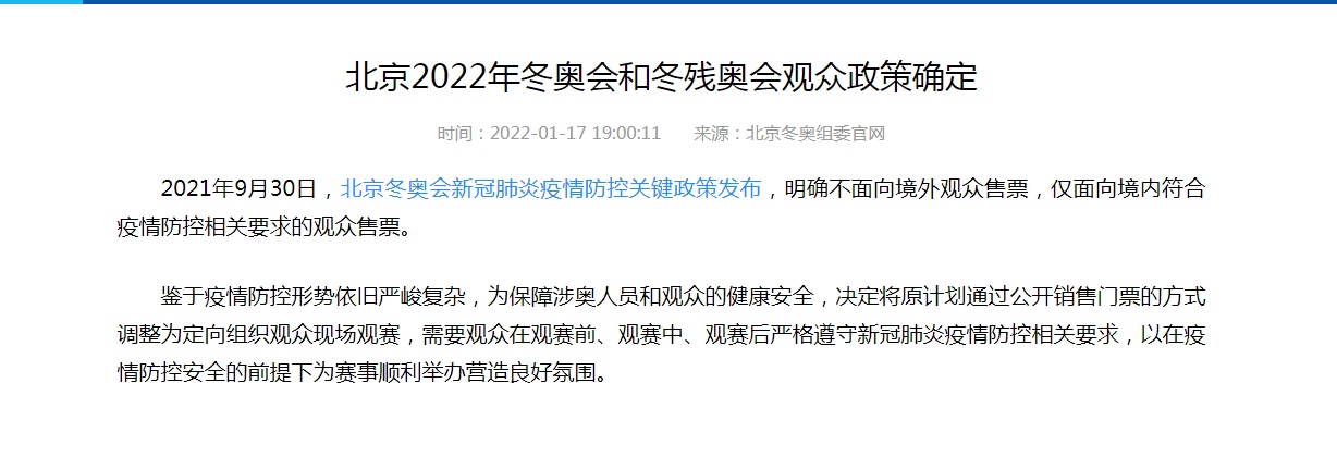 圖片來源：北京冬奧組委官網(wǎng)截圖。