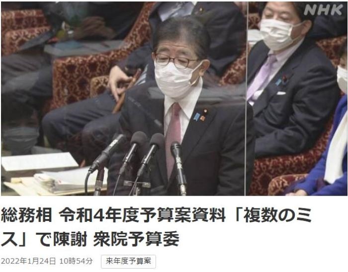日本總務(wù)省稱，在2022年度預(yù)算案中，日本總務(wù)省的支出明細(xì)表中出現(xiàn)13處錯誤。圖片來源：日本放送協(xié)會(NHK)報道截圖。