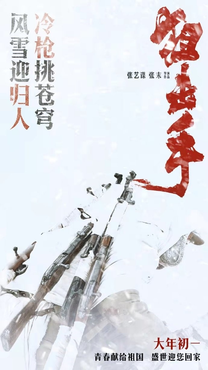 (圖片來源：電影《狙擊手》官方微博。)