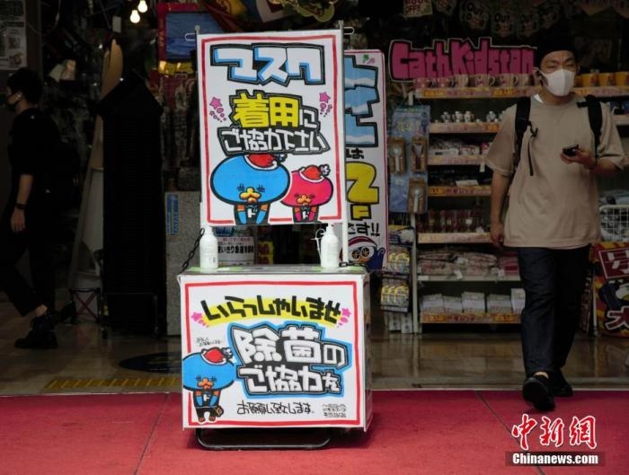 資料圖：日本東京某商店在入口處以漫畫形式提醒顧客采取戴口罩和除菌等防疫措施。 <a target='_blank' href='/'>中新社</a>記者 呂少威 攝