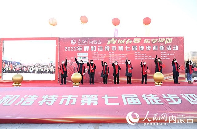 鳴槍發(fā)令，2022年呼和浩特市第七屆徒步迎新活動拉開帷幕。人民網(wǎng) 劉藝琳攝