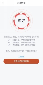 科技如何讓財(cái)富管理更有溫度？1889.png