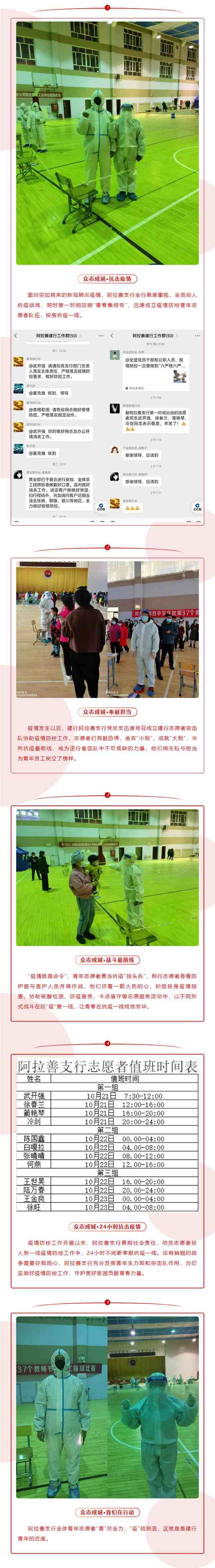 阿拉善支行_ “青”盡全力，“疫”戰(zhàn)到底.png