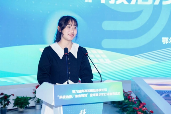 0828青少年倡議落實(shí)第九屆庫(kù)布其國(guó)際沙漠論壇成果0828942.png