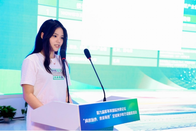 0828青少年倡議落實(shí)第九屆庫(kù)布其國(guó)際沙漠論壇成果08281216.png