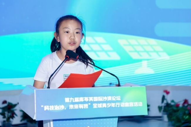 0828青少年倡議落實(shí)第九屆庫(kù)布其國(guó)際沙漠論壇成果08281237.png