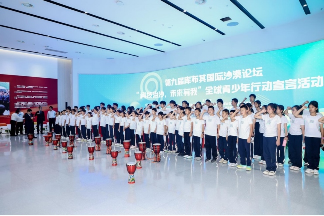 0828青少年倡議落實(shí)第九屆庫(kù)布其國(guó)際沙漠論壇成果08281753.png
