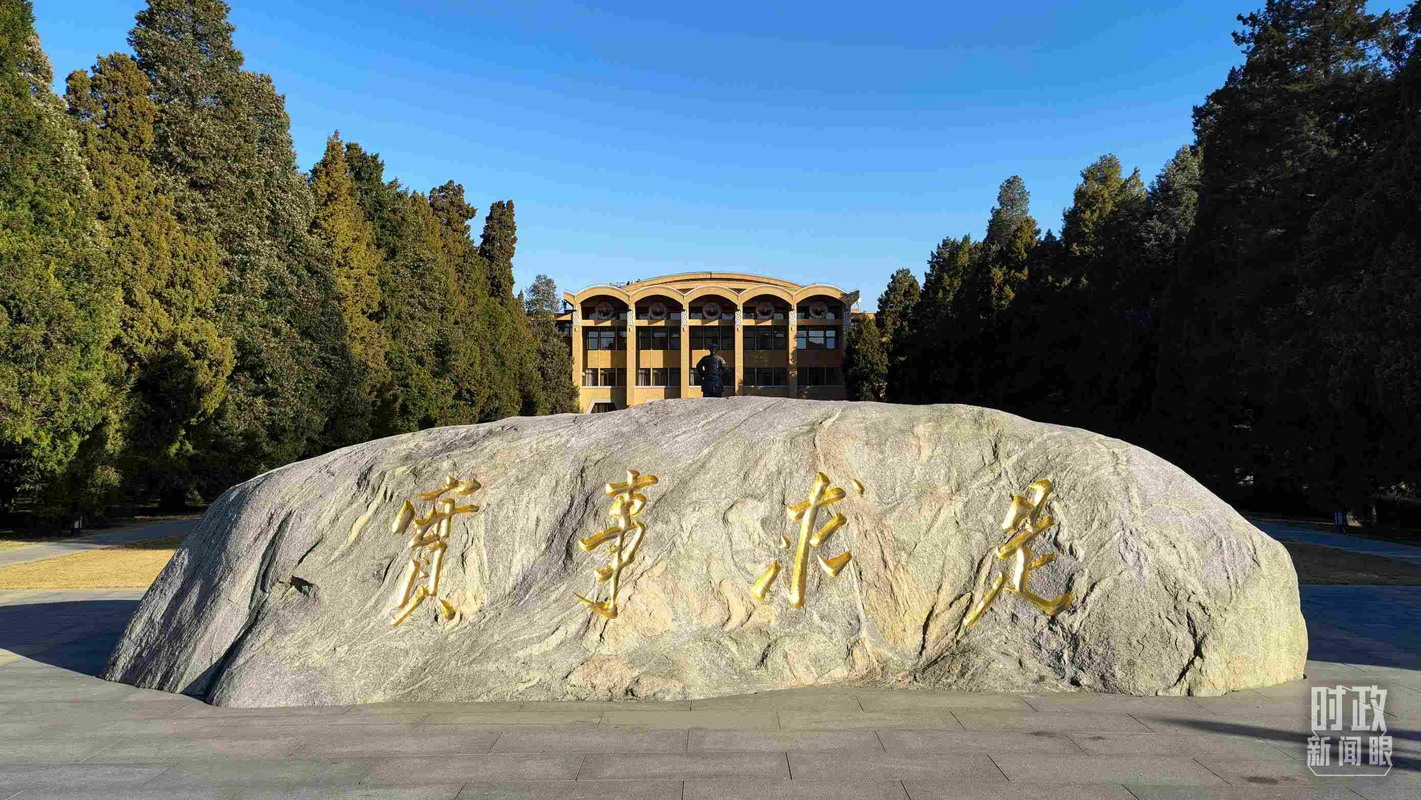△中央黨?！皩?shí)事求是”的校訓(xùn)，由曾任中央黨校校長(zhǎng)的毛澤東同志題寫。（總臺(tái)央視記者石丞拍攝）