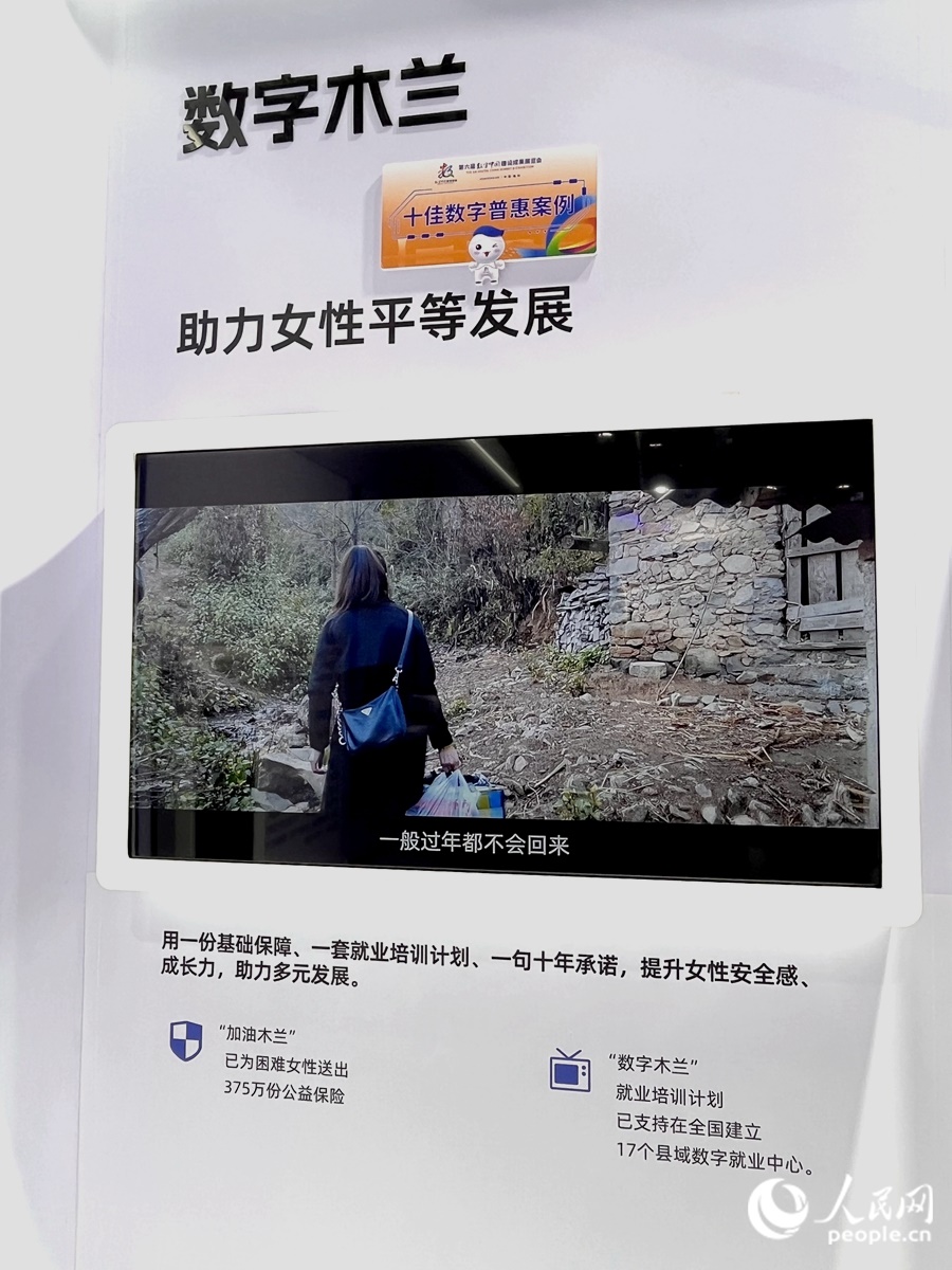 “數(shù)字木蘭”女性公益計劃，讓科技充滿“人情味”。人民網(wǎng) 錢嘉禾攝