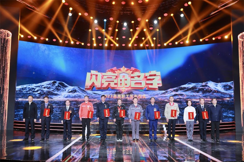 圖：中共中央宣傳部分管日常工作的副部長(zhǎng)，文化和旅游部部長(zhǎng)  胡和平（右一）中華全國(guó)總工會(huì)黨組書記、副主席、書記處第一書記 徐留平（左一）為2023“最美職工”代表頒發(fā)證書