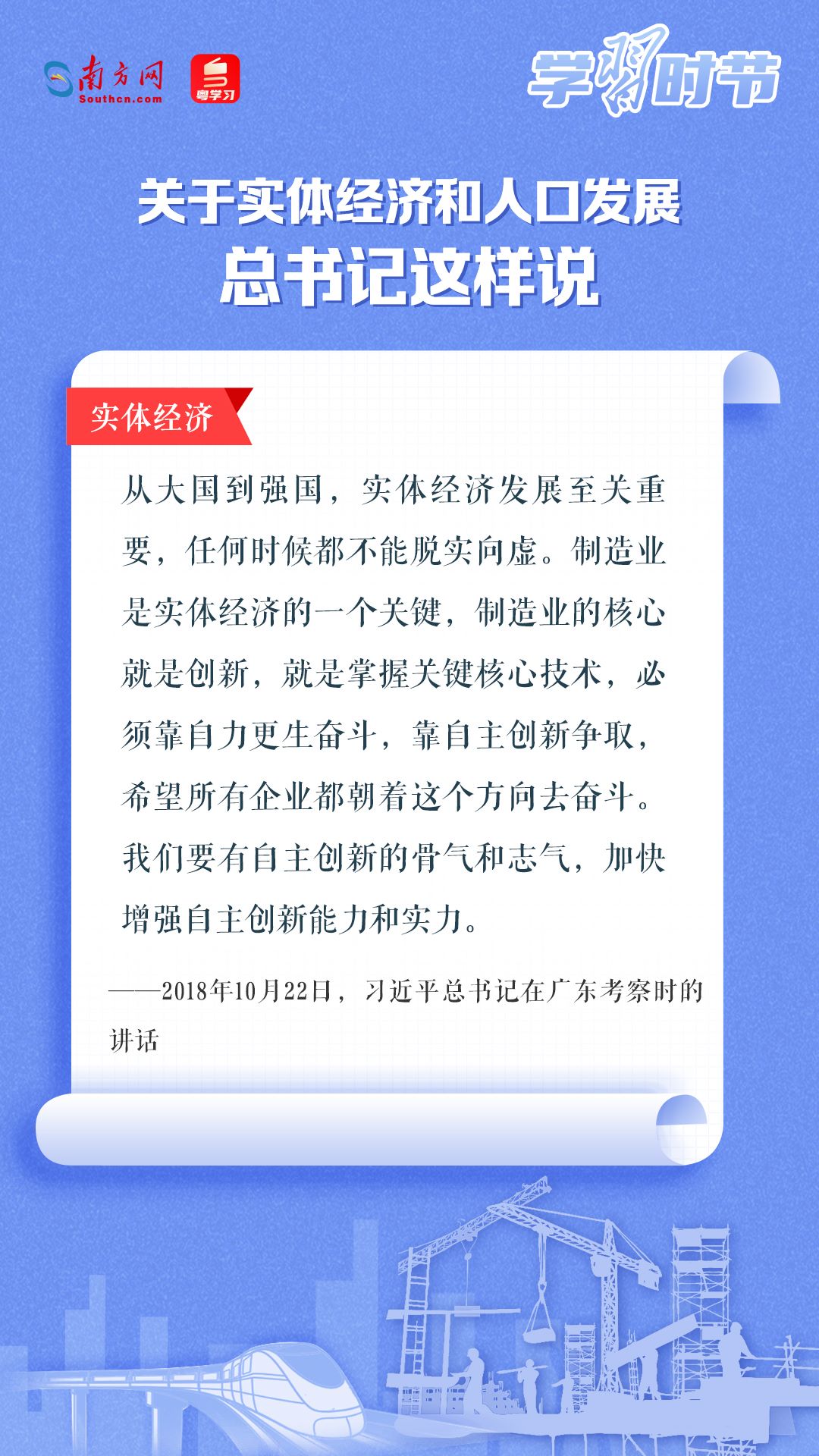 學(xué)習(xí)時(shí)節(jié)丨關(guān)于實(shí)體經(jīng)濟(jì)和人口發(fā)展，總書記這樣說