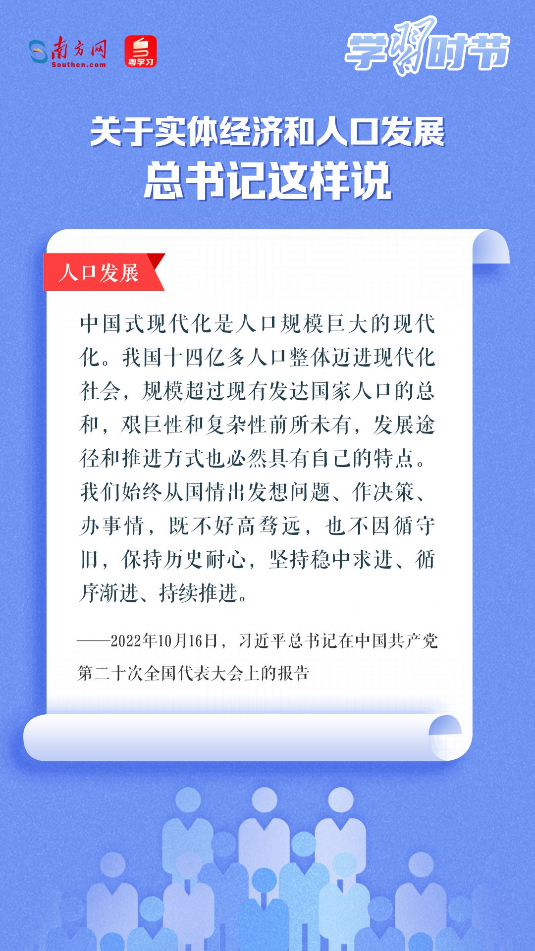 學(xué)習(xí)時(shí)節(jié)丨關(guān)于實(shí)體經(jīng)濟(jì)和人口發(fā)展，總書記這樣說