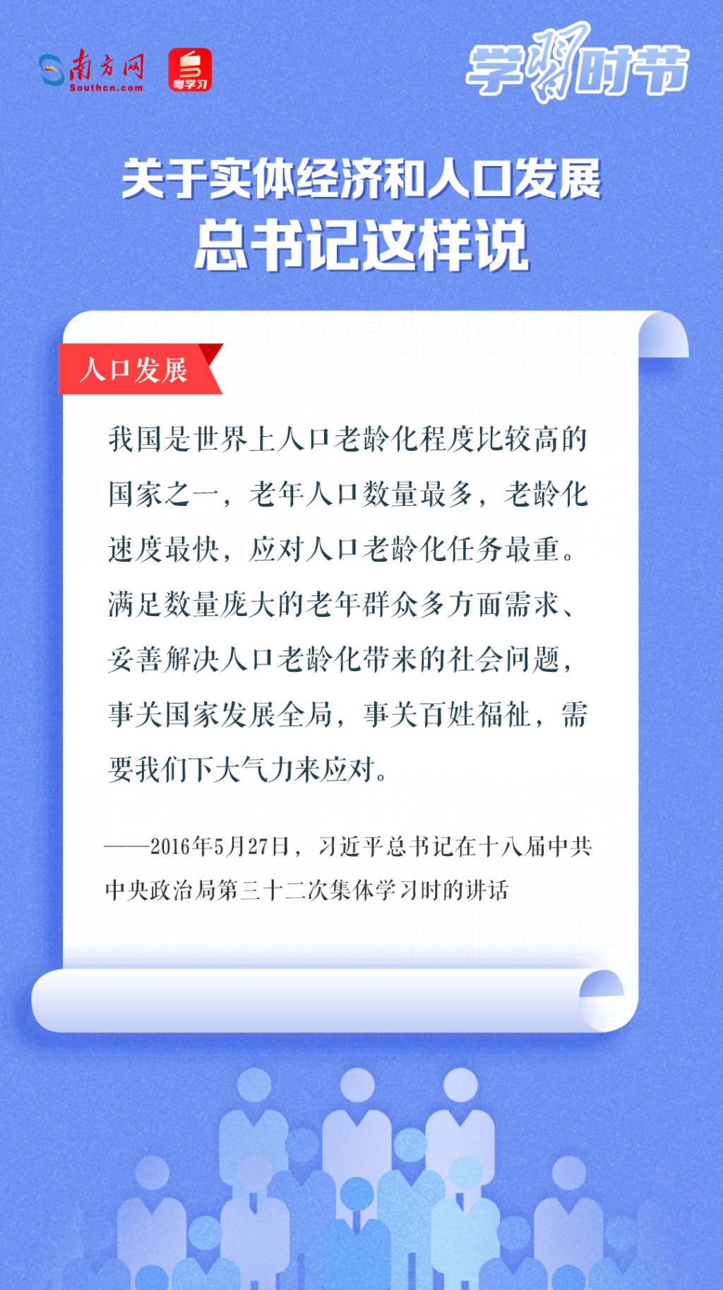 學(xué)習(xí)時(shí)節(jié)丨關(guān)于實(shí)體經(jīng)濟(jì)和人口發(fā)展，總書記這樣說