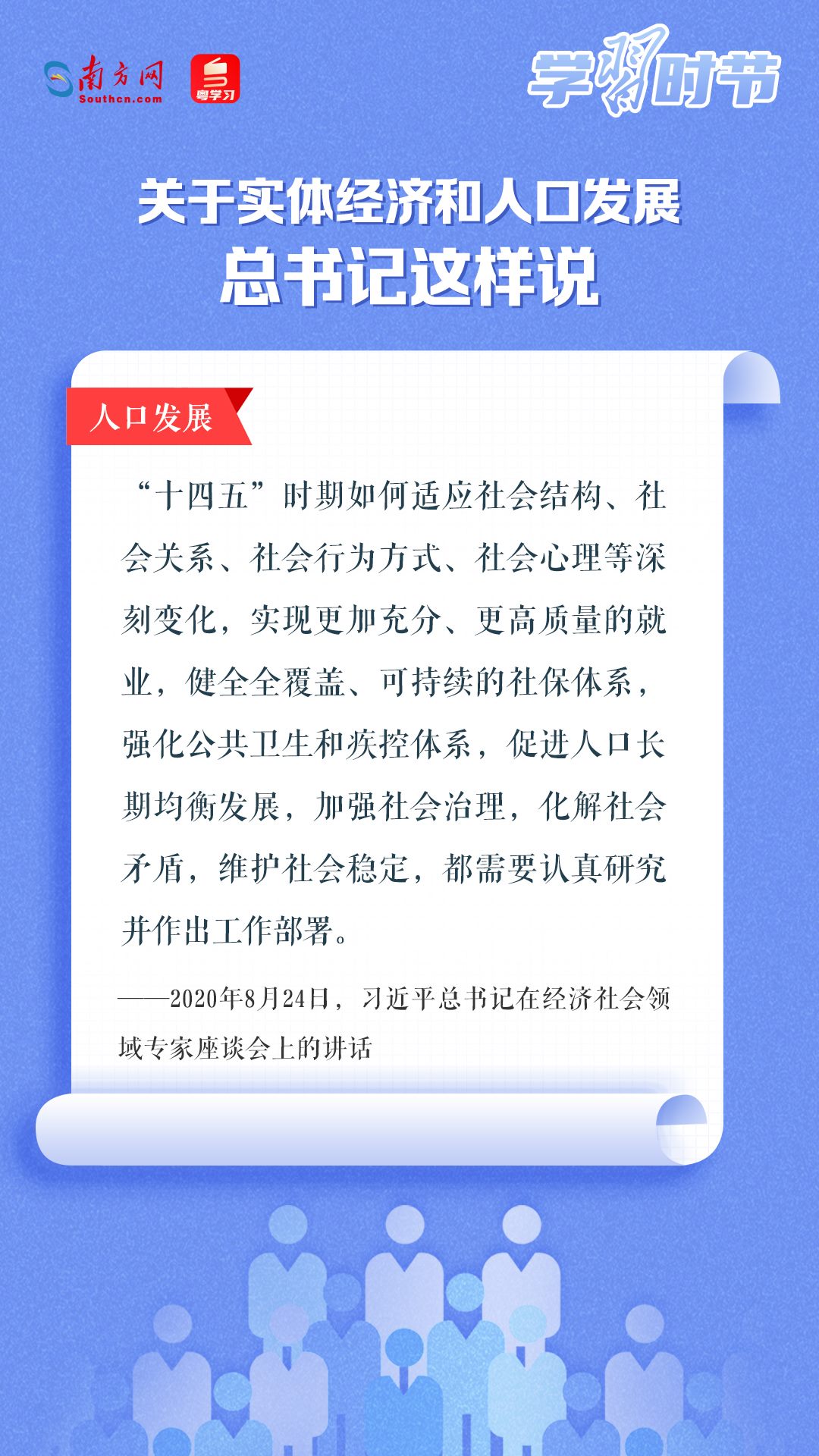 學(xué)習(xí)時(shí)節(jié)丨關(guān)于實(shí)體經(jīng)濟(jì)和人口發(fā)展，總書記這樣說