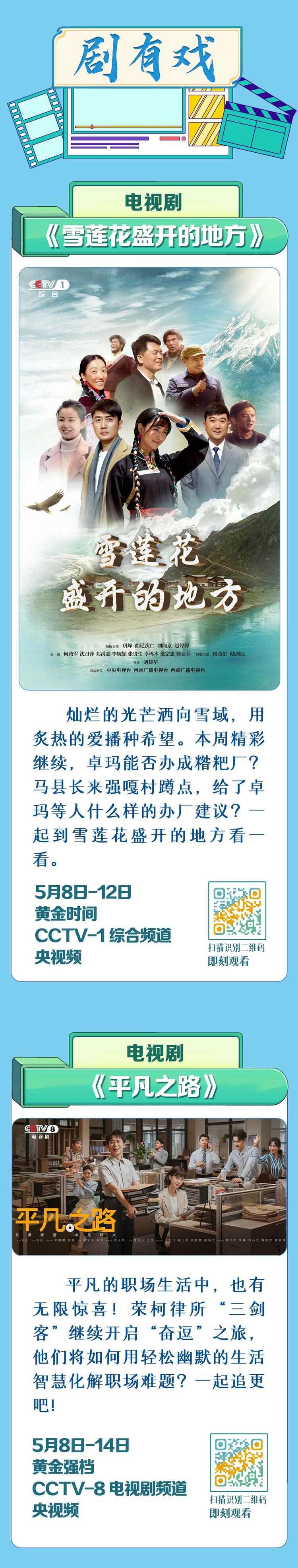 總臺周看點(diǎn)，來了！