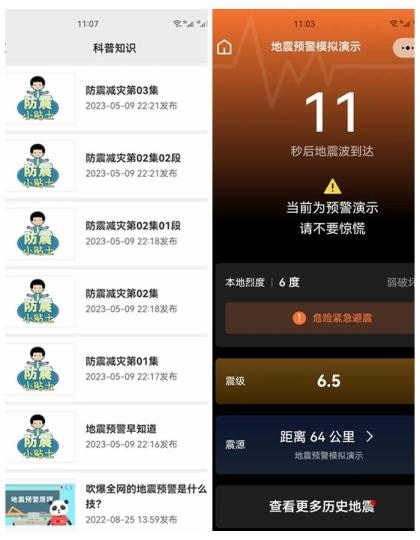 四川省地震局官方地震預(yù)警平臺上線。(拼圖) 劉忠俊 攝