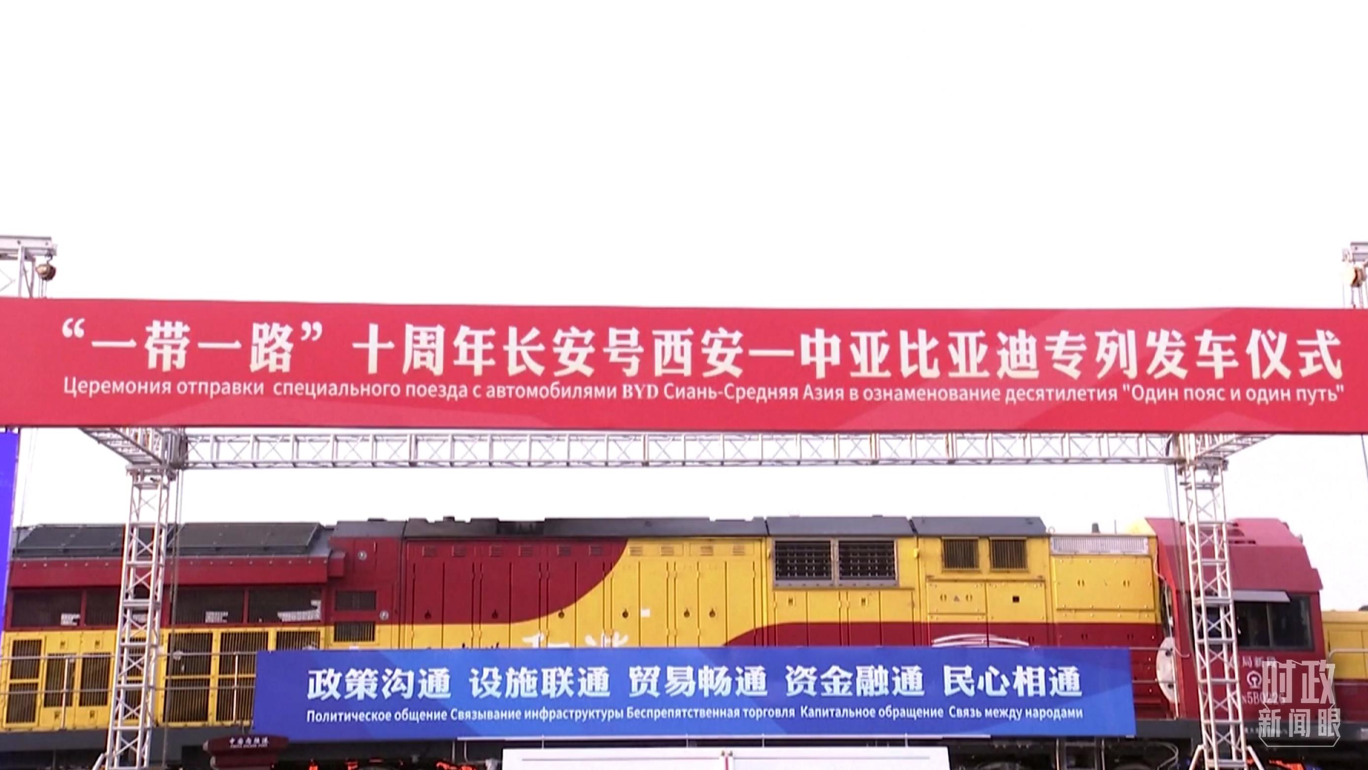 △2023年4月26日，西安國際港務區(qū)，中歐班列“一帶一路”十周年長安號西安—中亞專列順利發(fā)車。（圖／視覺中國）