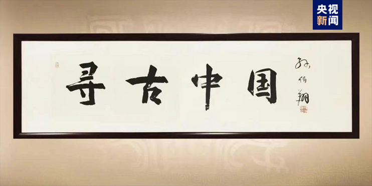大型系列紀(jì)錄片《尋古中國》開播，首部系列探尋古滇文明