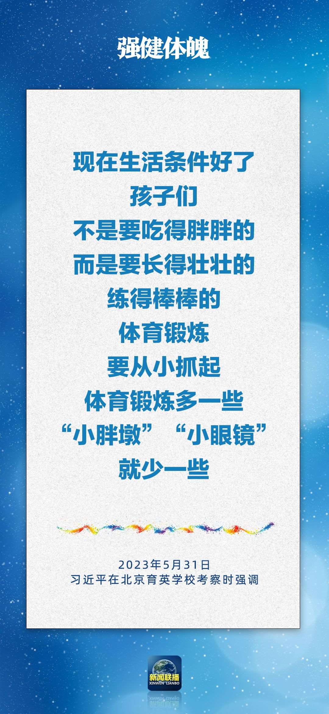 總書記對孩子們的勉勵，暖心！