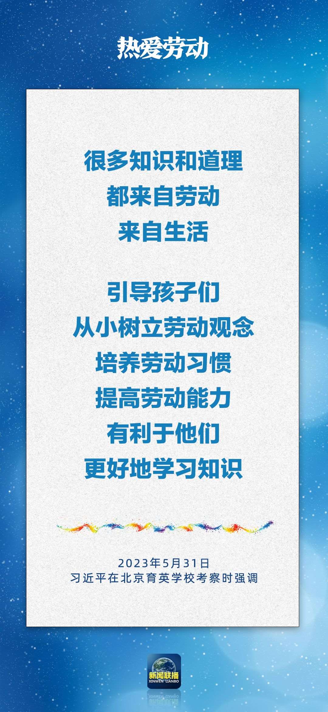總書記對孩子們的勉勵，暖心！