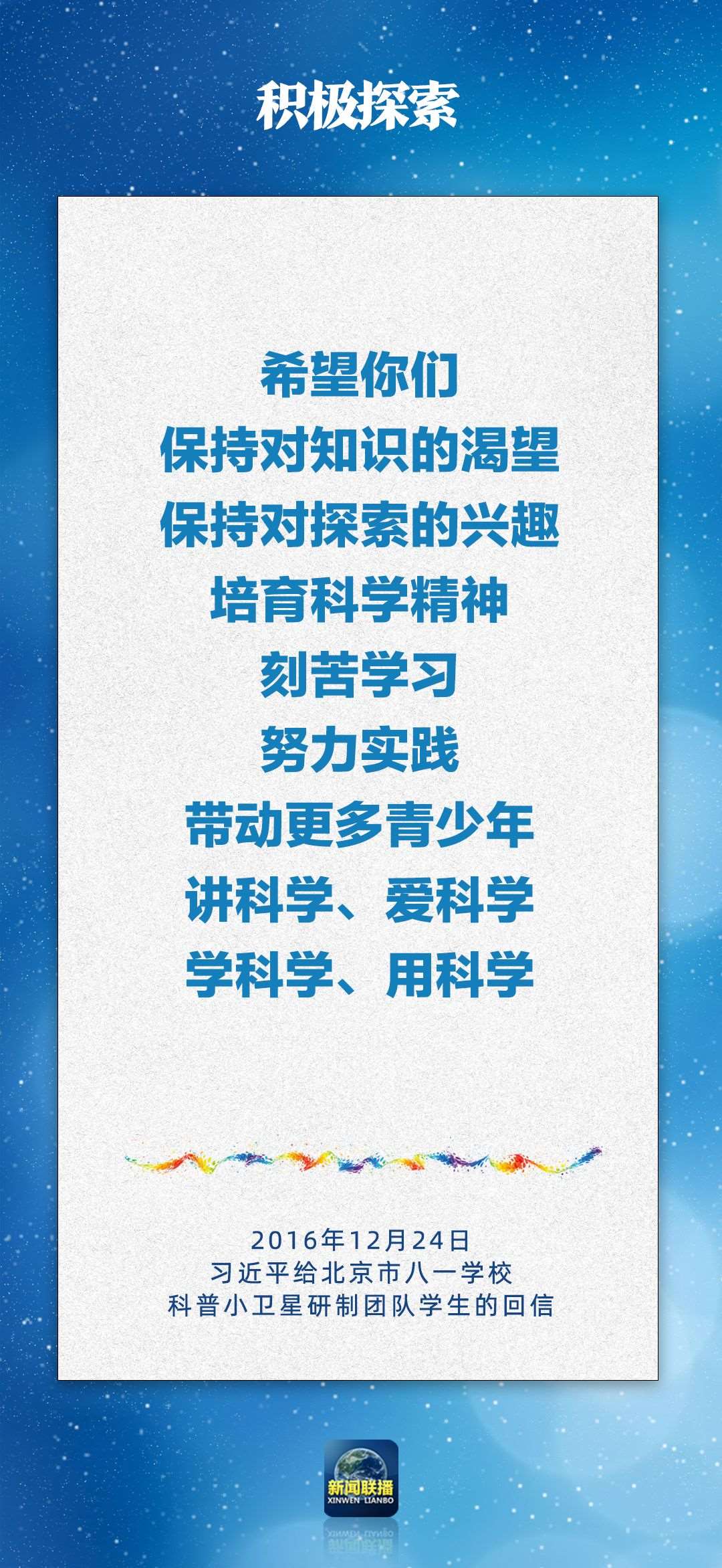總書記對孩子們的勉勵，暖心！