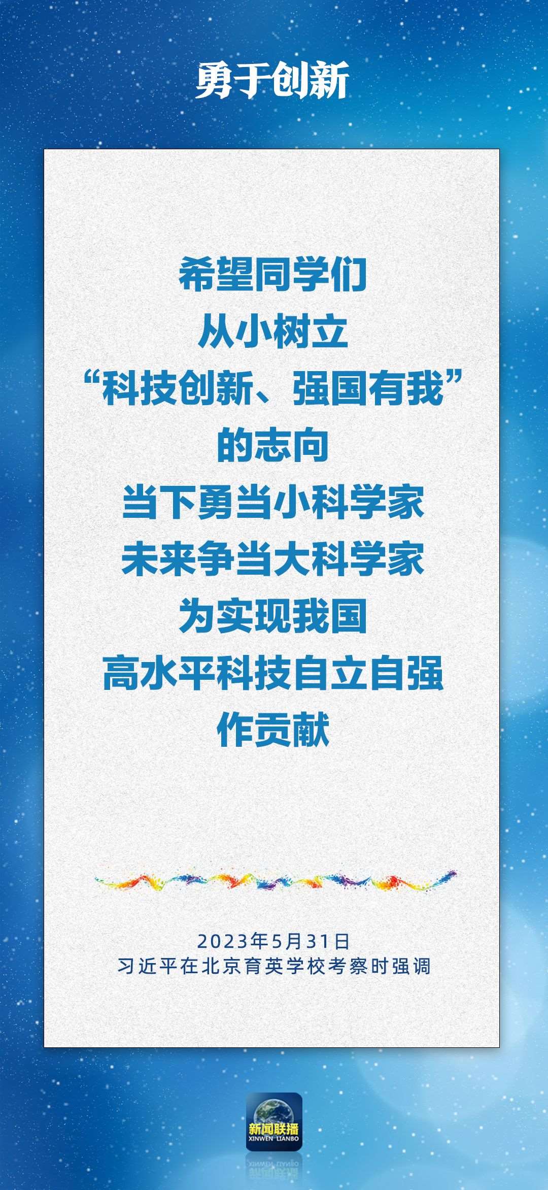 總書記對孩子們的勉勵，暖心！