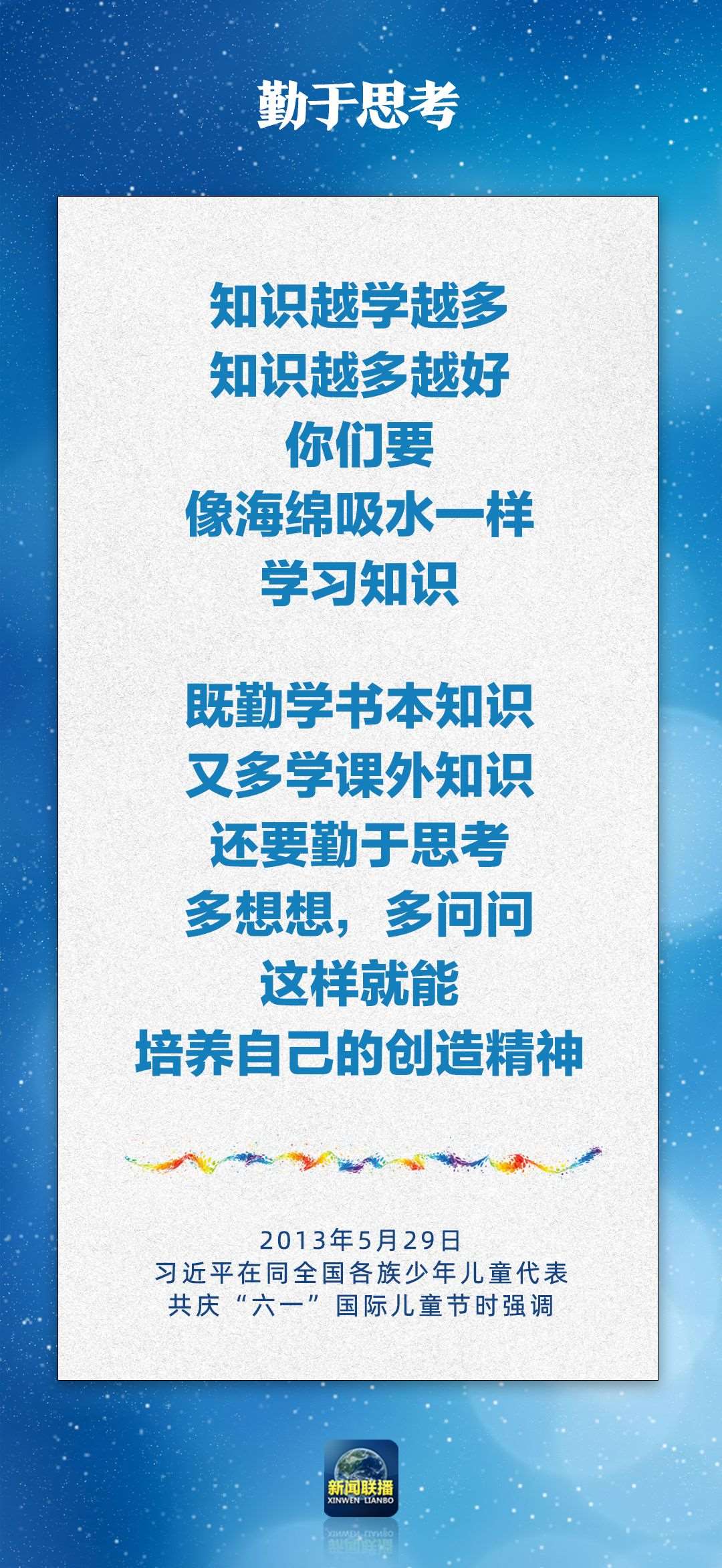 總書記對孩子們的勉勵，暖心！
