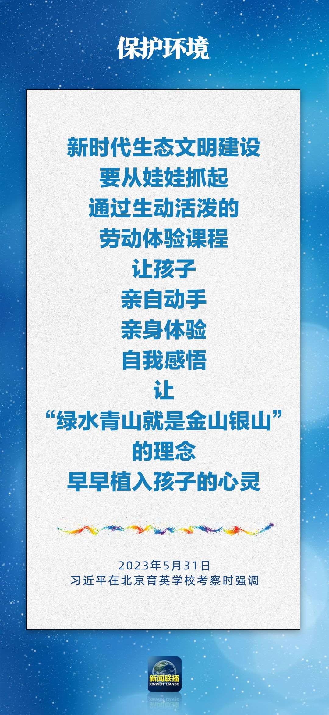 總書記對孩子們的勉勵，暖心！