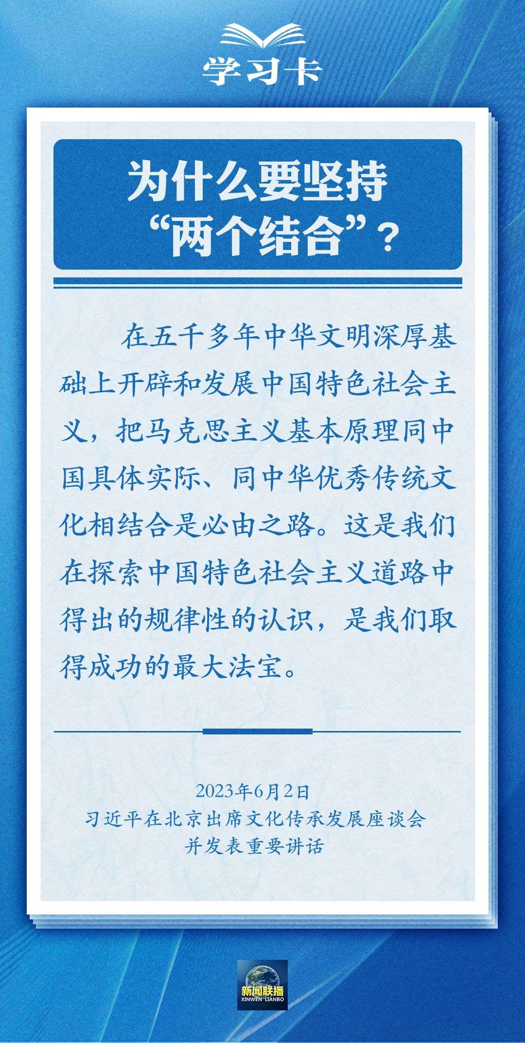 學(xué)習(xí)卡｜準確把握“兩個結(jié)合”的深刻內(nèi)涵