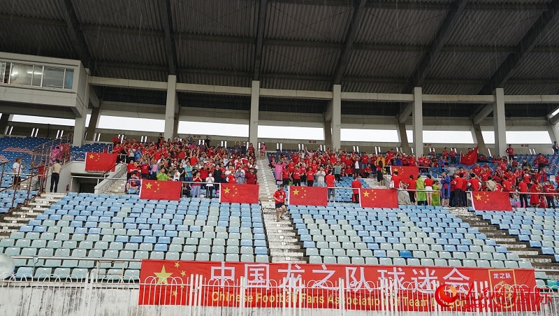 中國(guó)龍之隊(duì)球迷會(huì)到場(chǎng)助威。人民網(wǎng)記者 李秉新攝