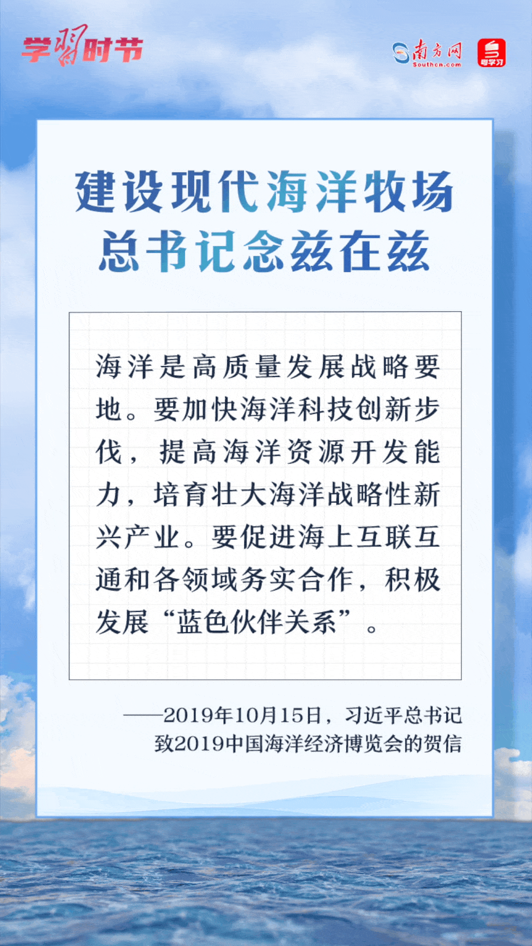 學(xué)習(xí)時(shí)節(jié)丨建設(shè)現(xiàn)代海洋牧場，總書記念茲在茲