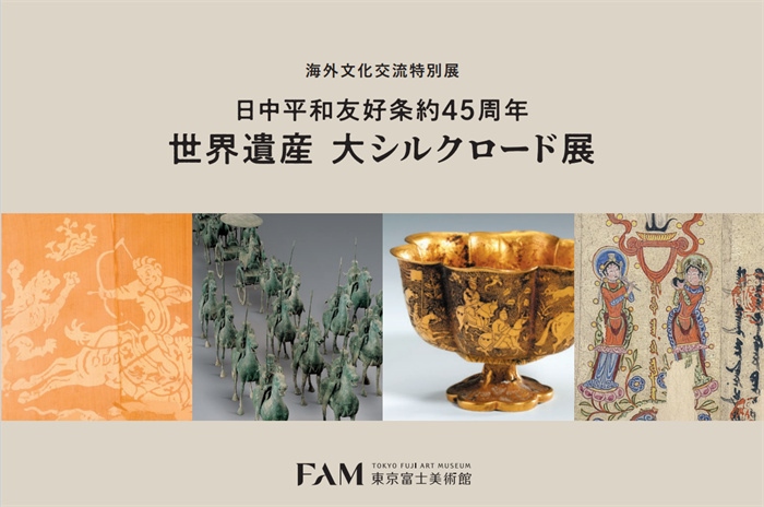 “世界遺產(chǎn) 大絲綢之路展”海報。（東京富士美術(shù)館提供）