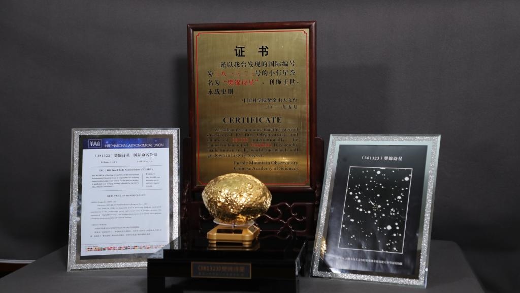 “樊錦詩(shī)星”模型及證書。新華社記者 張智敏 攝