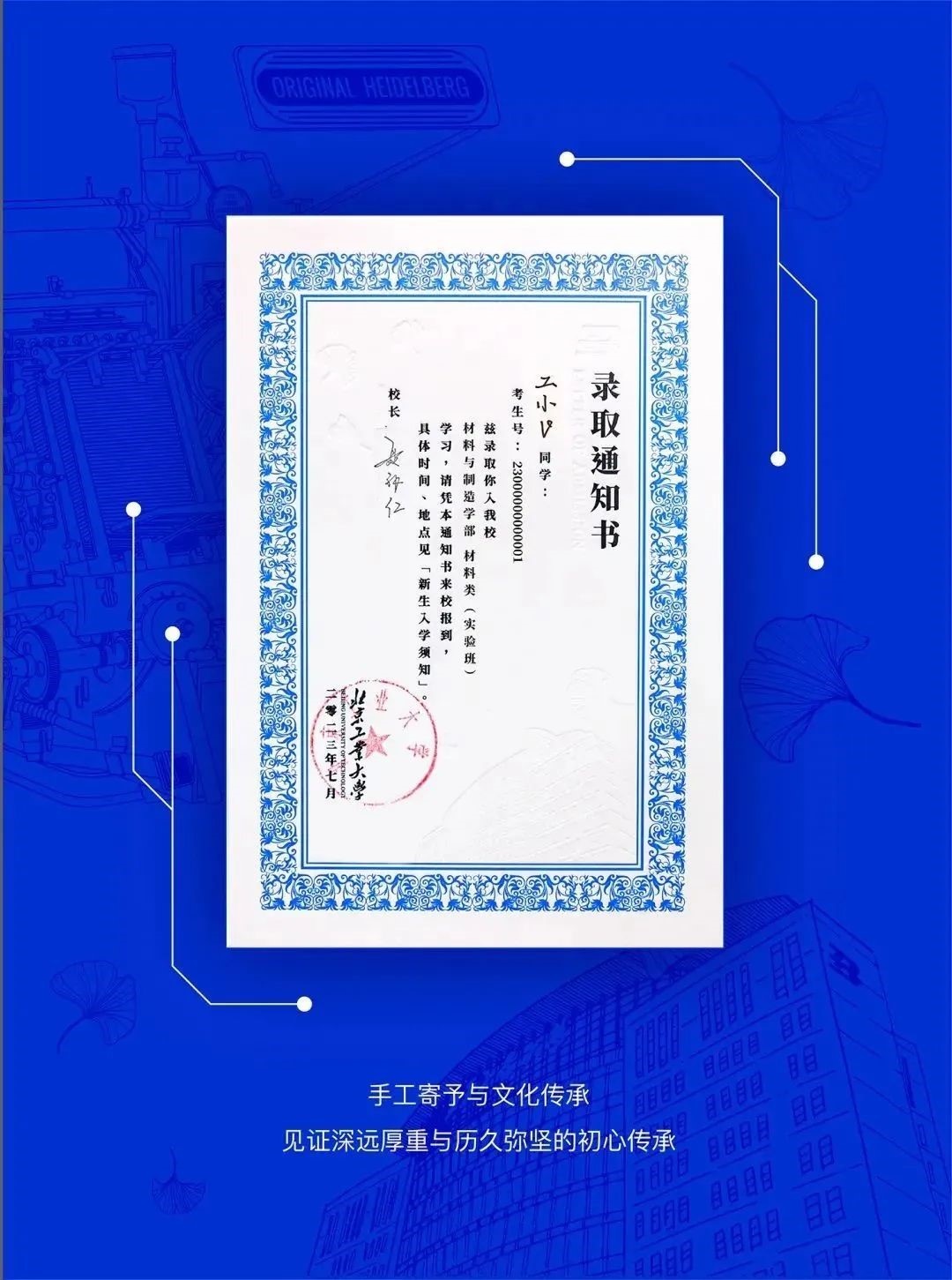 北京工業(yè)大學(xué)新版錄取通知書。校方供圖