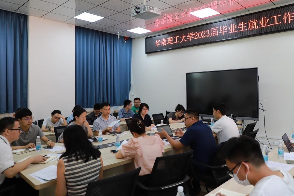 華南理工大學(xué)舉行就業(yè)工作研討會。（華南理工大學(xué)供圖）