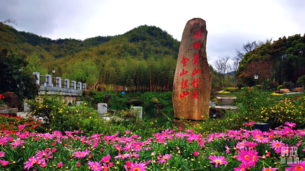 浙江余村。2005年8月，時(shí)任浙江省委書記習(xí)近平在這里考察時(shí)首次提出“綠水青山就是金山銀山”。（總臺(tái)央視記者張曉鵬拍攝）