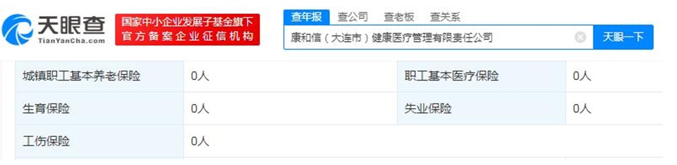 天眼查截圖。
