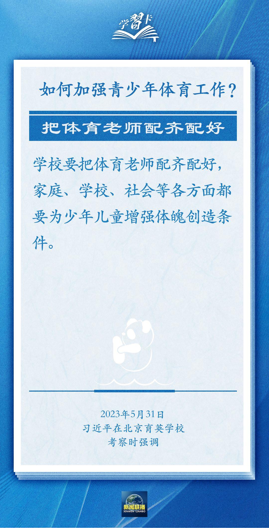 學(xué)習(xí)卡丨把學(xué)習(xí)搞得好好的，把身體搞得棒棒的