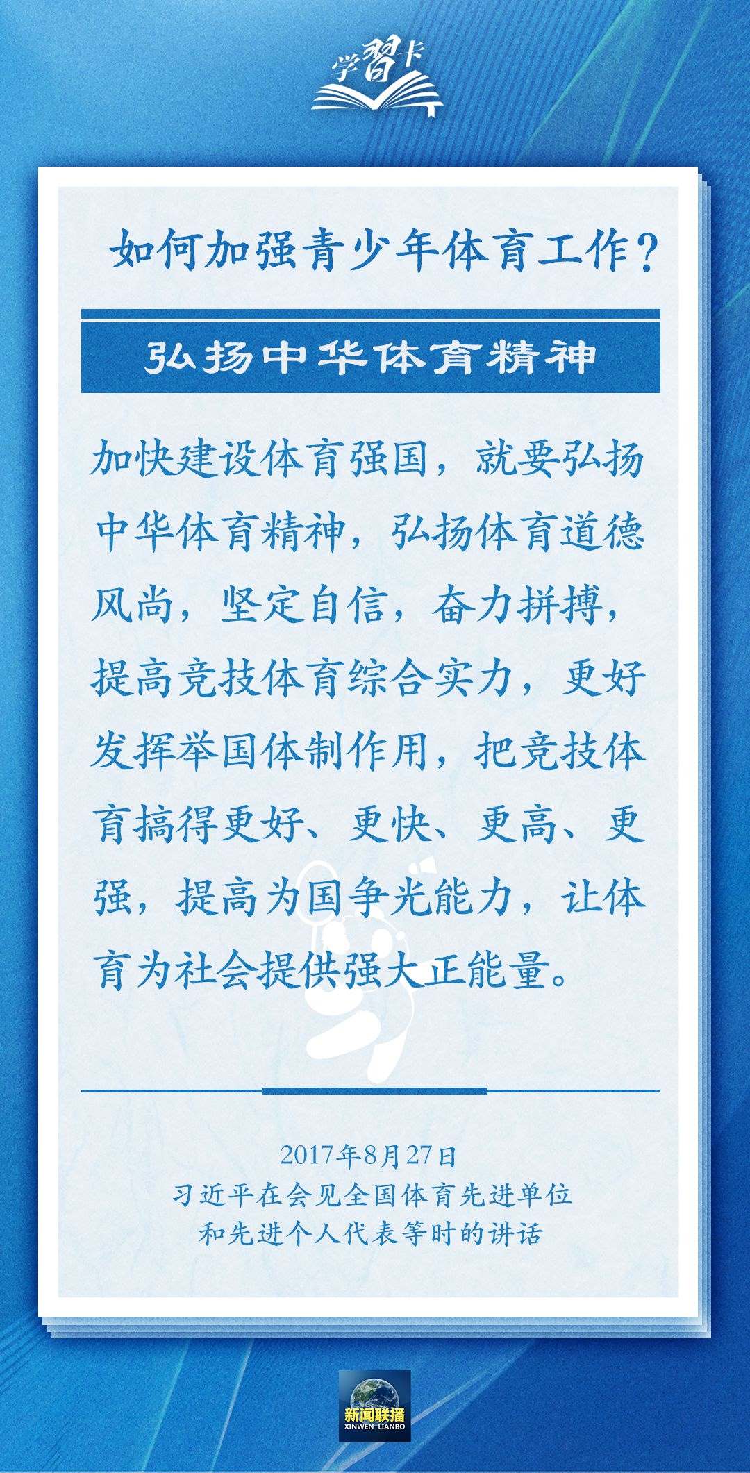 學(xué)習(xí)卡丨把學(xué)習(xí)搞得好好的，把身體搞得棒棒的