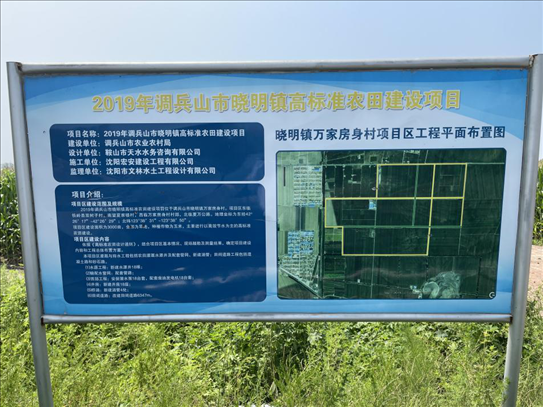 萬家房村高標(biāo)準(zhǔn)農(nóng)田建設(shè)項(xiàng)目標(biāo)牌（中國之聲記者江曉晨 攝）