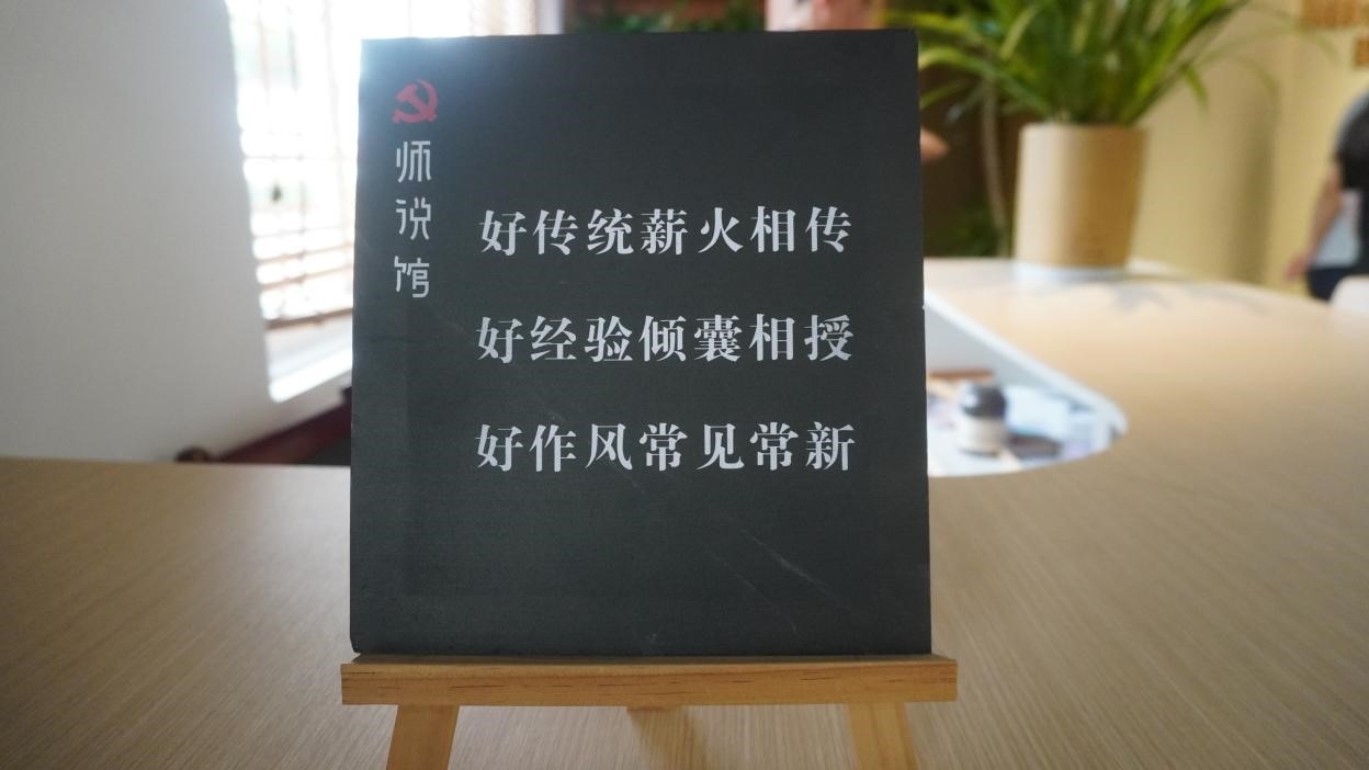 安吉縣上墅鄉(xiāng)劉家塘村“師說館”里的“導(dǎo)師幫帶制”立牌。人民網(wǎng) 肖聰聰攝