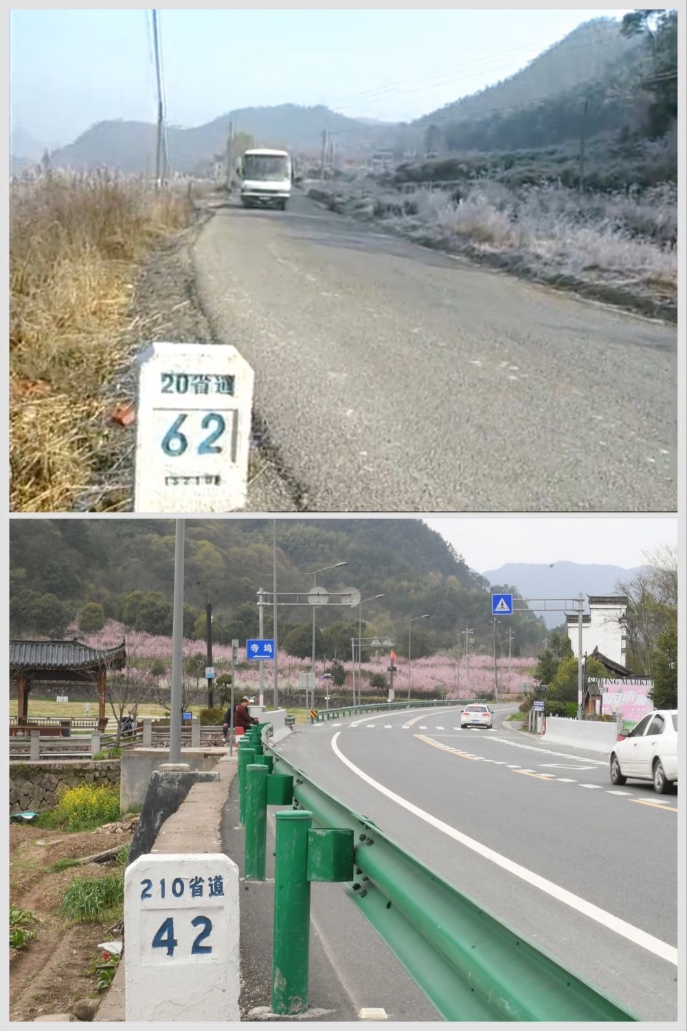 這是一張拼版照片，上圖為：改造前的金華市浦江縣20省道（2003年新聞截圖）；下圖為：改造后的210省道（2023年3月28日攝，新華社記者翁忻旸攝）。新華社發(fā)