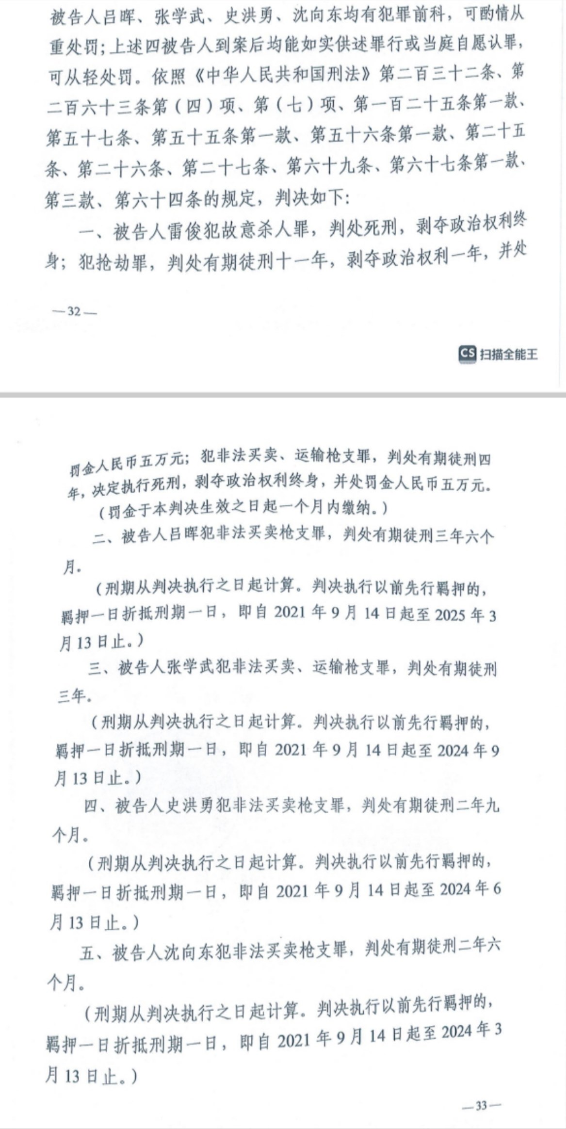 經(jīng)武漢市中院一審，雷俊因槍殺律師后劫車逃跑，犯故意殺人罪、搶劫罪、非法買賣、運輸槍支罪，數(shù)罪并罰被判處死刑。澎湃新聞記者 謝寅宗 圖
