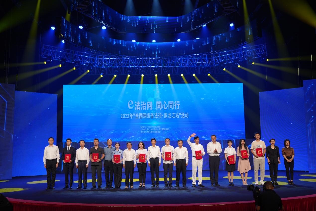“e法治網(wǎng) 同心同行——全國(guó)網(wǎng)絡(luò)普法行·黑龍江站”活動(dòng)啟動(dòng)儀式現(xiàn)場(chǎng)。主辦方供圖