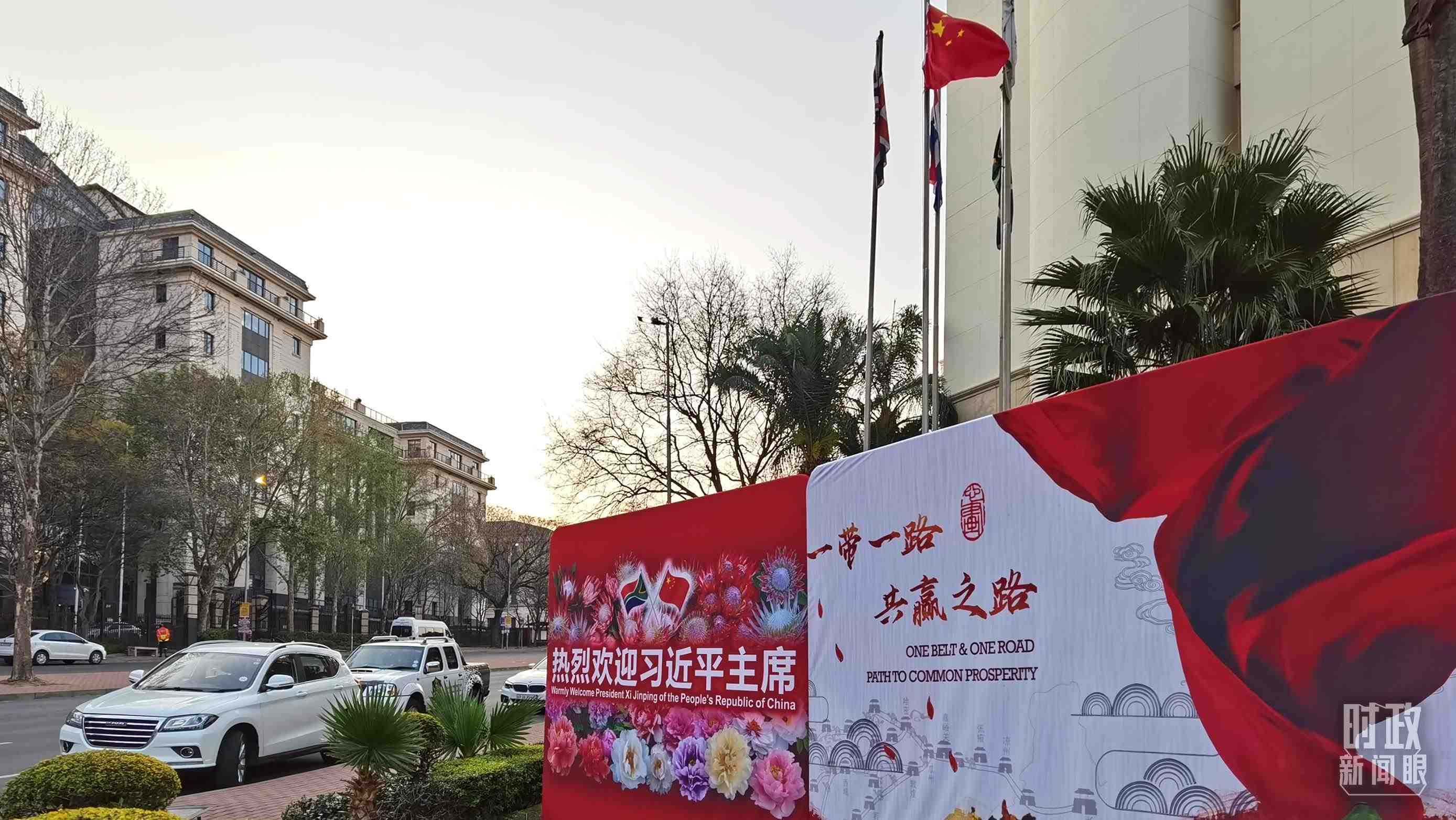 △約翰內斯堡，歡迎習近平到訪的氛圍熱烈。（總臺央視記者郭鴻拍攝）